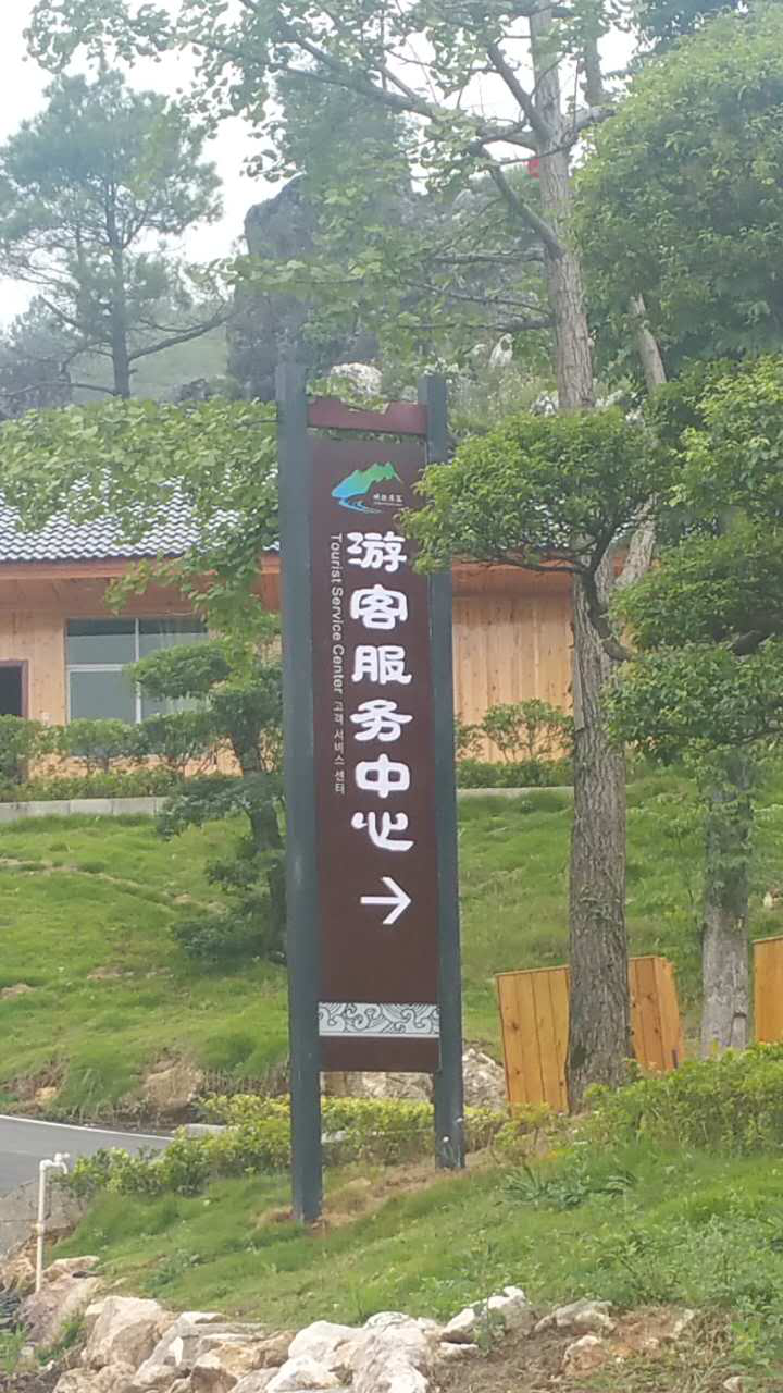 湖南旅游開(kāi)發(fā)公司,懷化旅游開(kāi)發(fā)公司,懷化峽谷探幽,懷化石林花山植物園