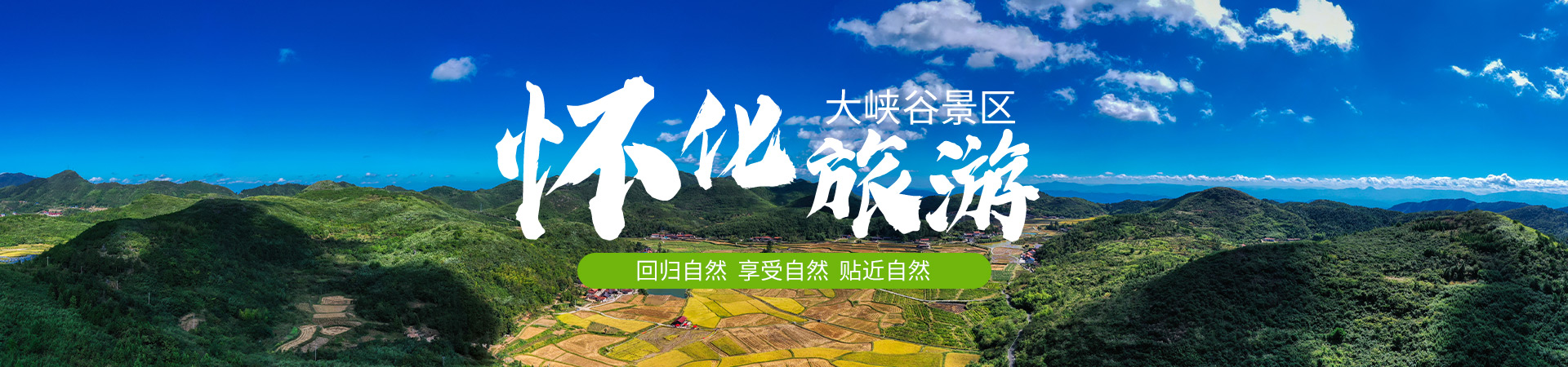 懷化市輝皇旅游開發有限責任公司|湖南旅游開發公司|懷化旅游開發公司